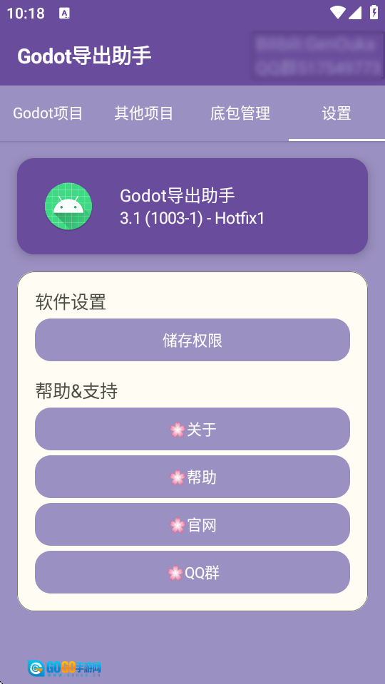 Godot导出助手图3