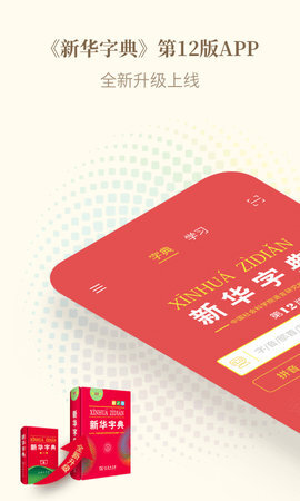 新华字典最新版图4