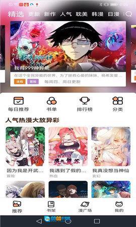 喵趣漫画小屋最新版图4