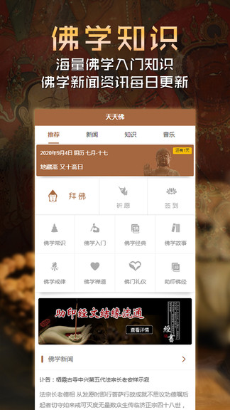 天天佛图2