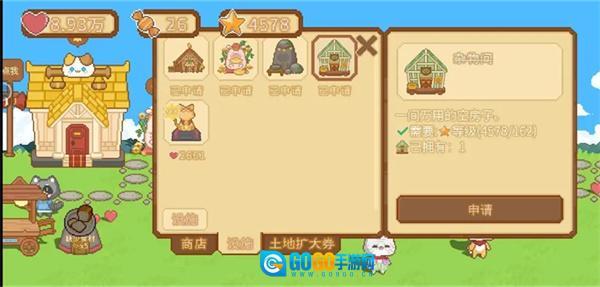 可爱村物语中文版图2