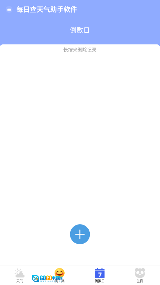 每日查天气助手图1