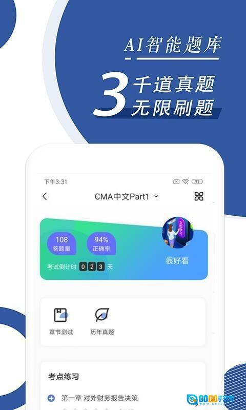 CMA考试随身学图4