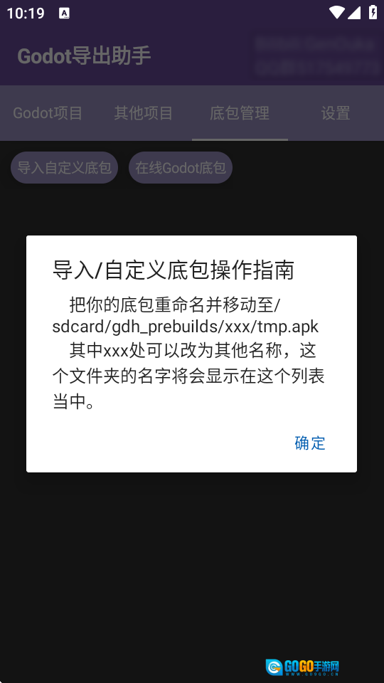 Godot导出助手图2