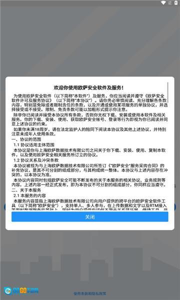 欧萨安全软件最新版图1