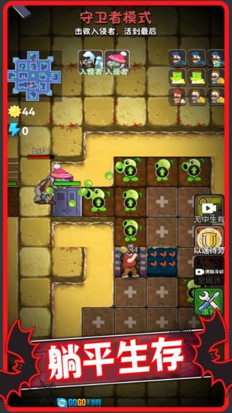 植物僵尸冒险图1