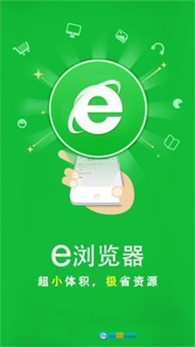 E浏览器最新版图3