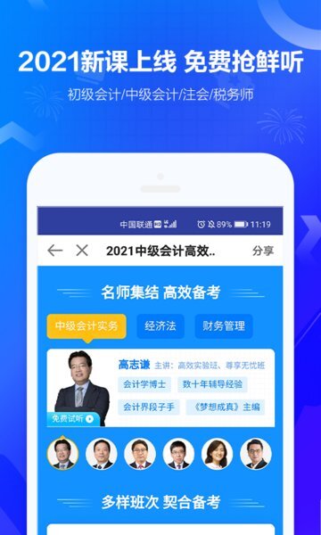 中华会计网校官方版图2