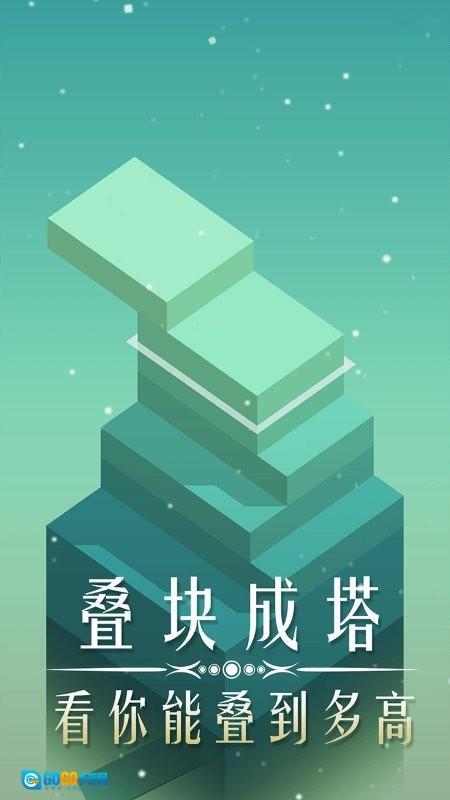 叠块能手图3