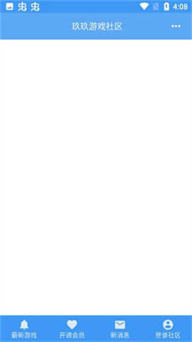 玖玖游戏社区安卓版图2