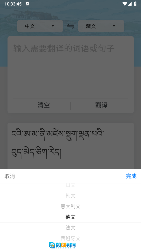 藏文翻译词典图3