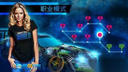 漂移极限世界图1