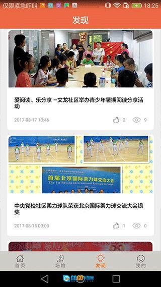 文旅海淀数字平台图3