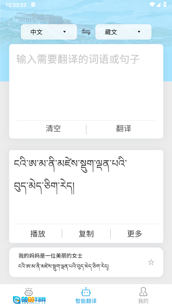 藏文翻译词典图4