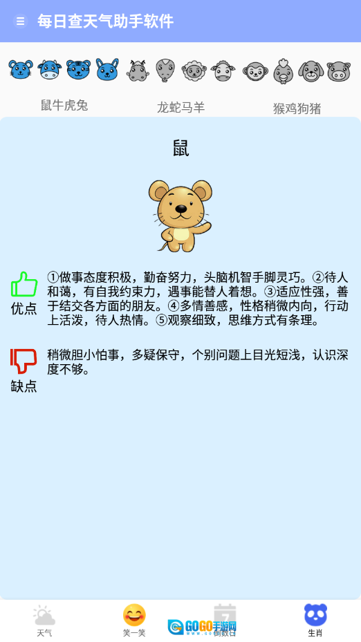 每日查天气助手图4