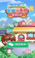 名胜一条街喜得红包版图1