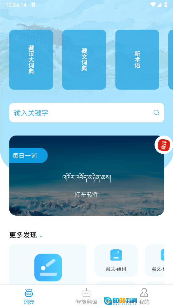 藏文翻译词典图1