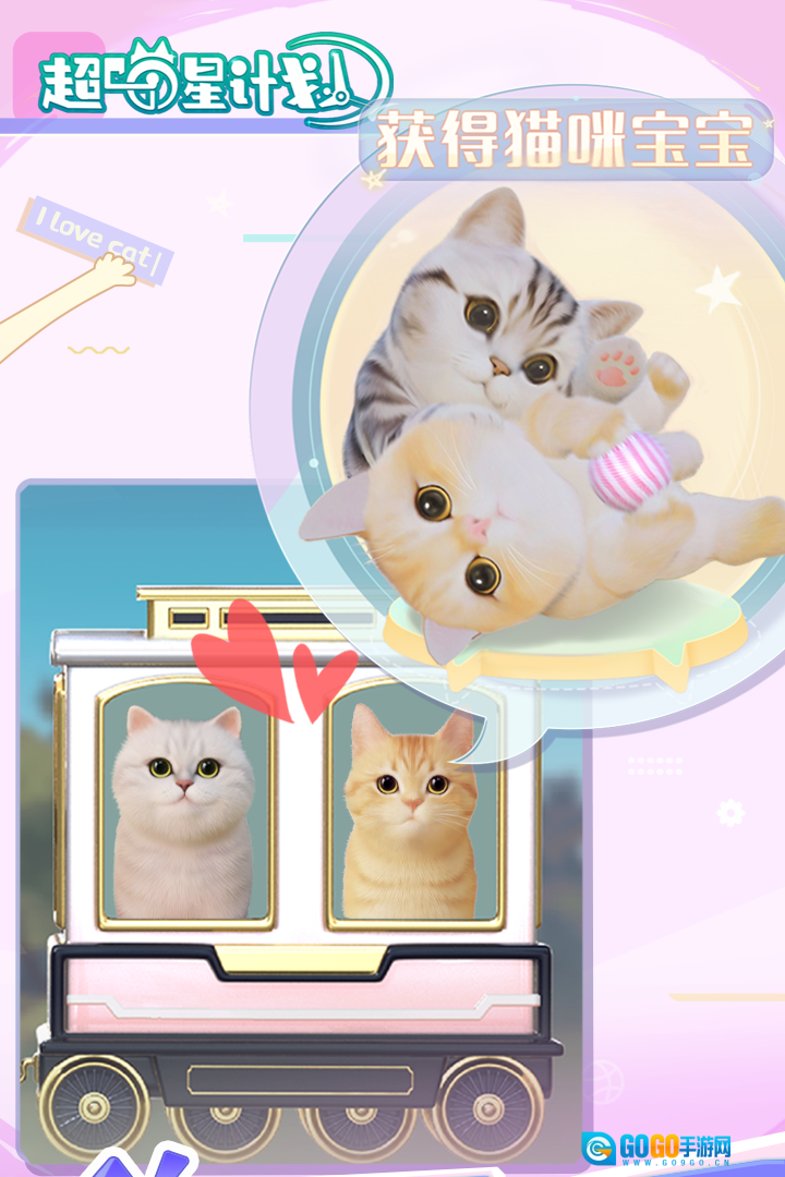 超喵星计划安卓版图3