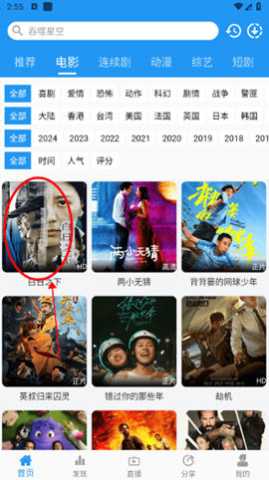 图图影视中文版图2