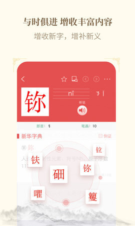 新华字典最新版图2