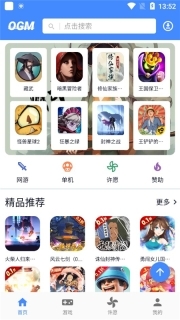 ogm游戏盒子中文版截图4