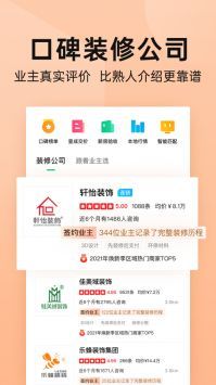 土巴兔装修设计软件图3