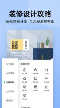土巴兔装修设计软件图4