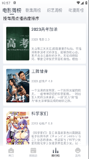 看看剧中文版图3