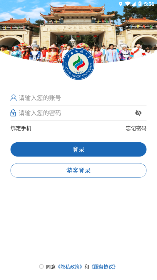 广西民族大学截图3