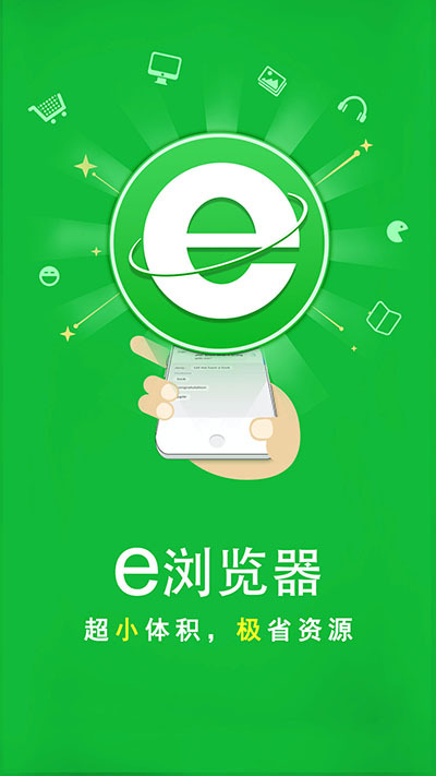e浏览器官网版图2