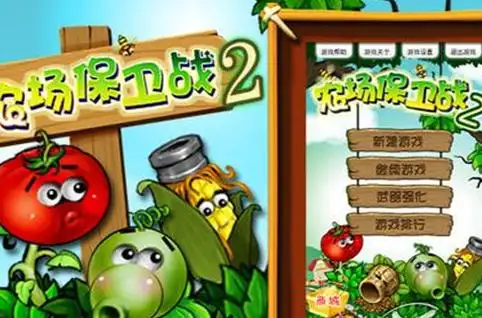 农场保卫战2版本大全-农场保卫战2手机版/最新版/官方版下载
