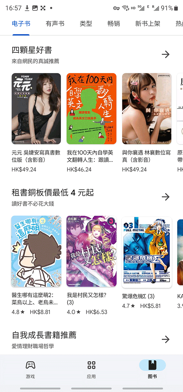 谷歌play官方正版截图4