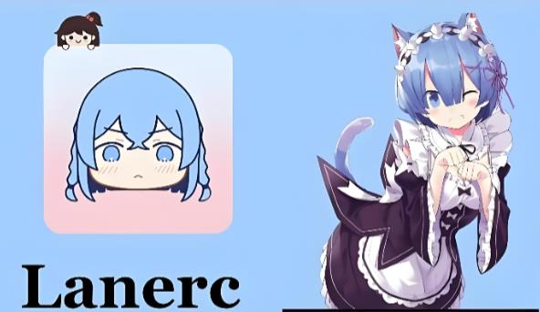 Lanerc动漫版本合集