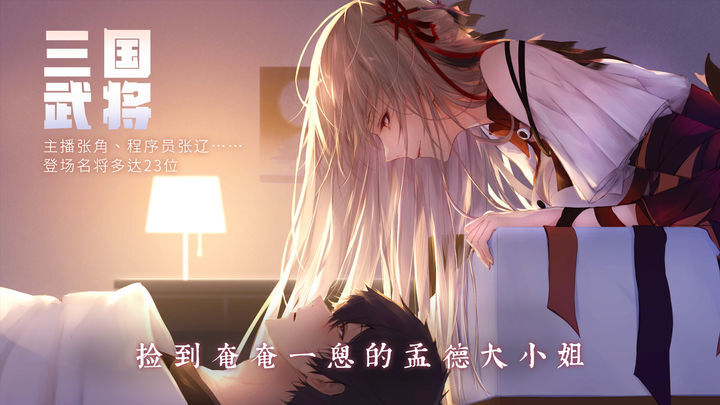 孟德大小姐与自爆少年2026最新版截图2