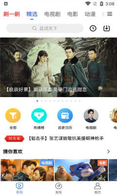 好看影视大全抢先版图1