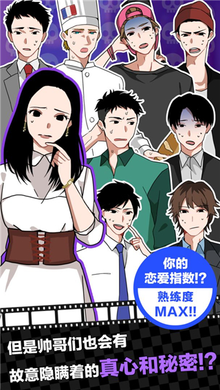 恋爱大作战汉化版图1