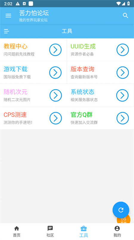 苦力怕论坛官方正版图2