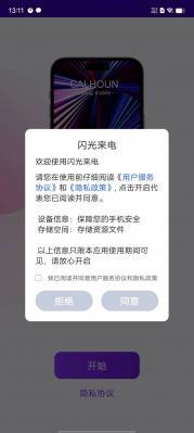 来电闪光最新版图2