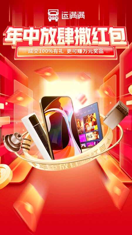 货车帮货主版官方版图3