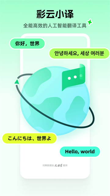 彩云小译官方版图1