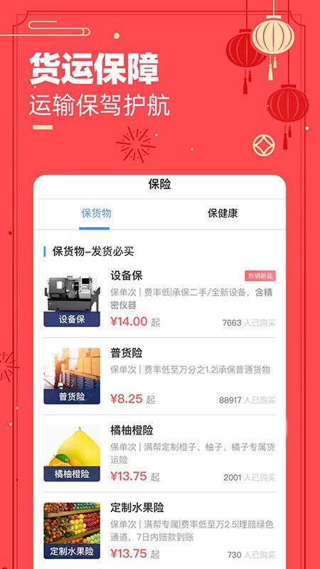 货车帮货主版官方版图1