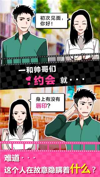 恋爱大作战汉化版图2