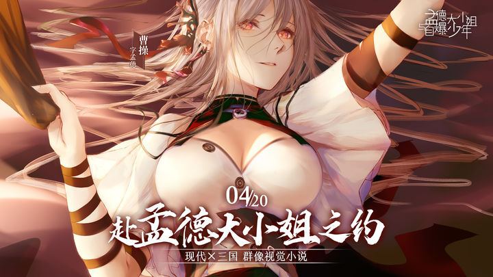 孟德大小姐与自爆少年2026最新版截图4