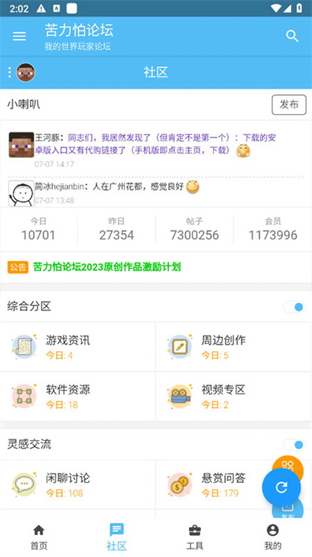 苦力怕论坛官方正版图3