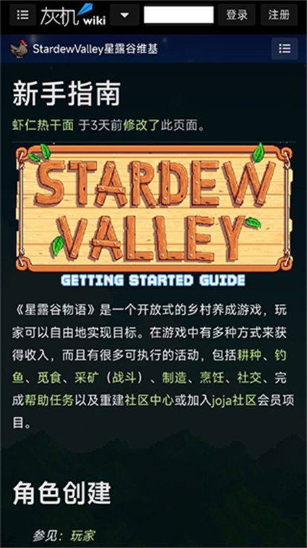星露谷助手图4