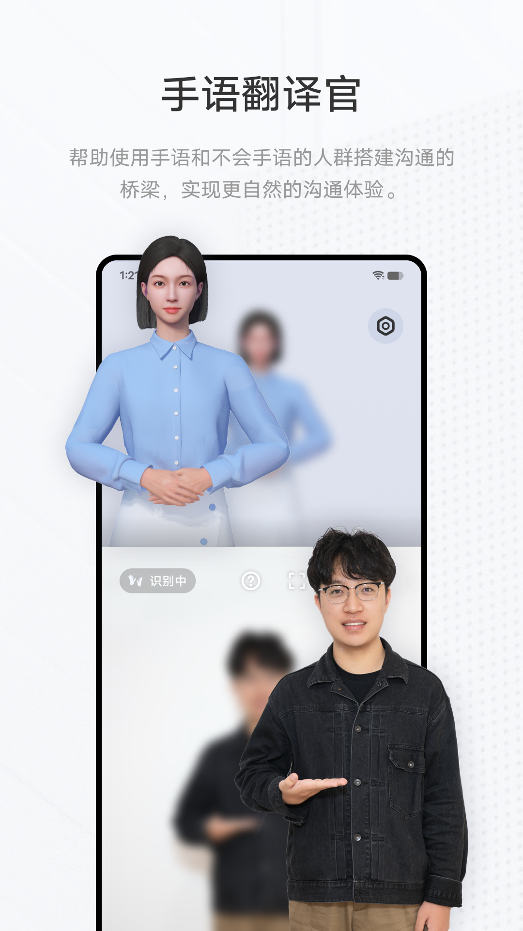 手语翻译官最新版图4