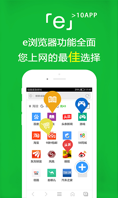 e浏览器官网版图4