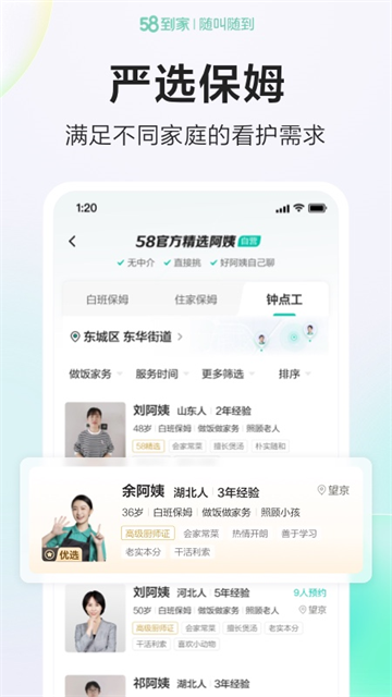 58到家官网版图5