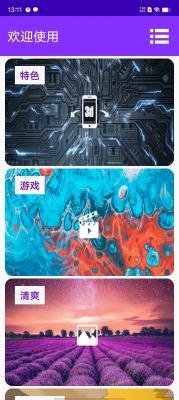 来电闪光最新版图3