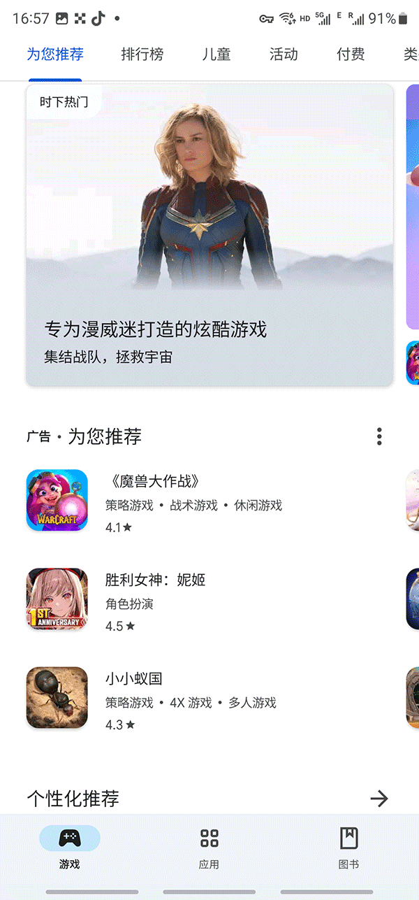 谷歌play官方正版截图3